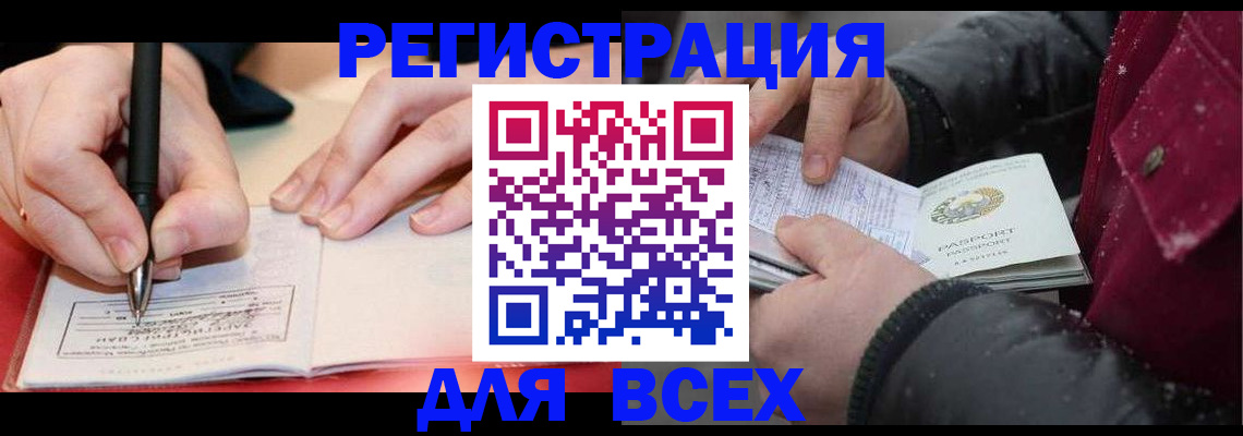 временная регистрация для всех в Трёхгорном